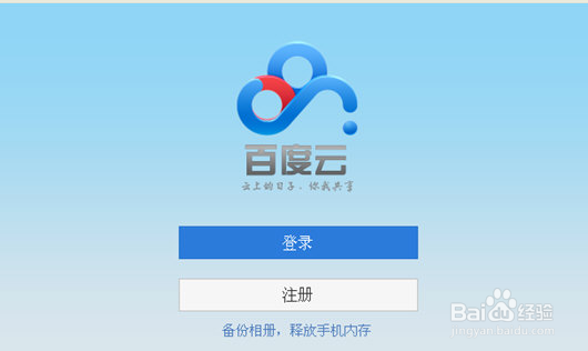 百度网盘注意事项