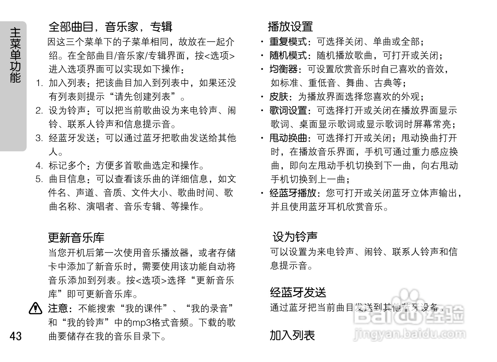 OPPO U529手机使用说明书:[5]