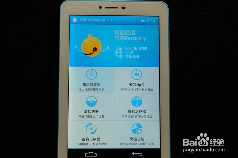 手把手教你如何把七彩虹G708八核刷车MIUI系统