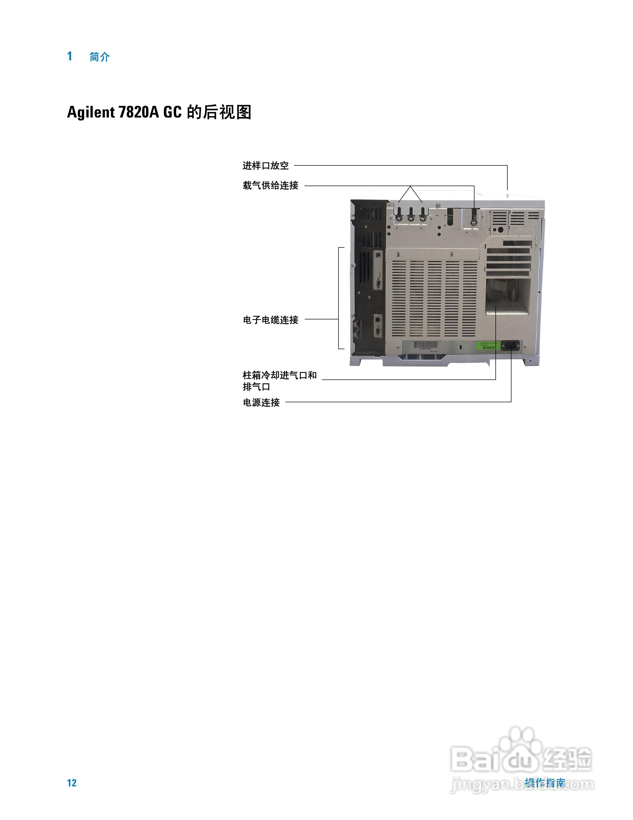 Agilent 7820A气相色谱仪操作说明书:[2]