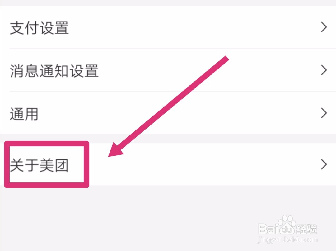 美团如何查询版本号？