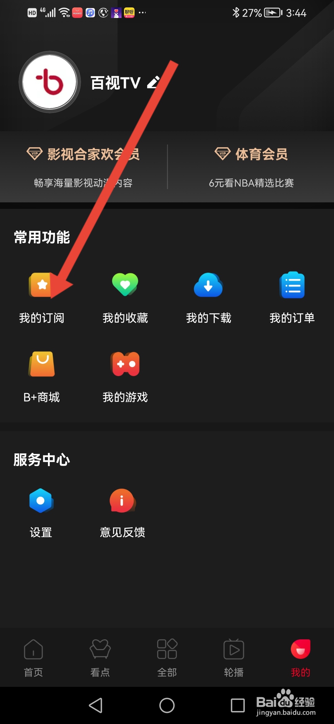 百视TV怎么订阅栏目