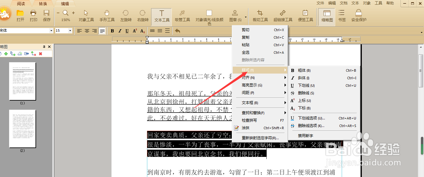 PDF文件怎么添加删除线