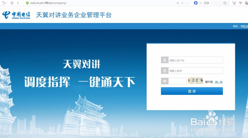怎样使用天翼对讲机？