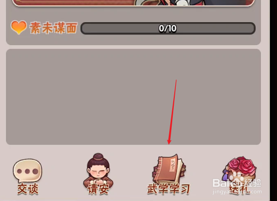 暴走大侠怎么学习新技能招式
