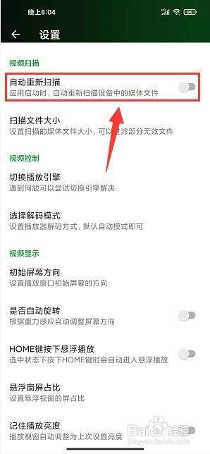 快码万能播放器app怎样关闭自动视频扫描