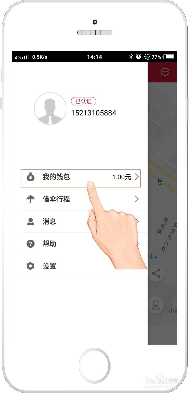 共享雨伞怎么退押金