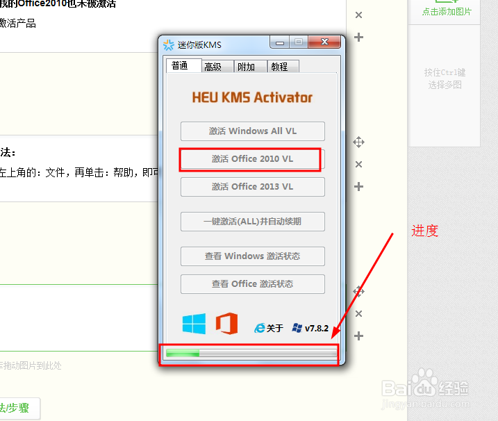 如何一键激活Office2010、2013和WIN7、8、8.1