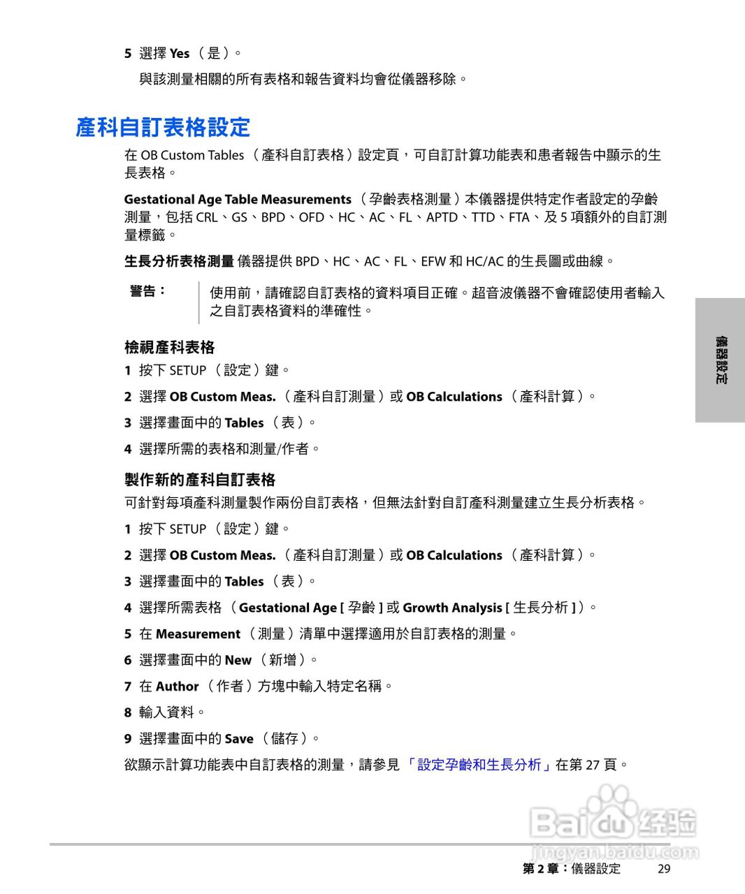 SONOSITE M-TURBO超音波仪器使用手册:[4]
