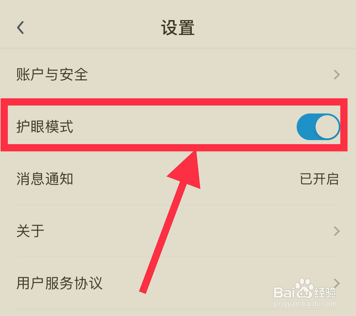 如何在小盒课堂开启护眼模式