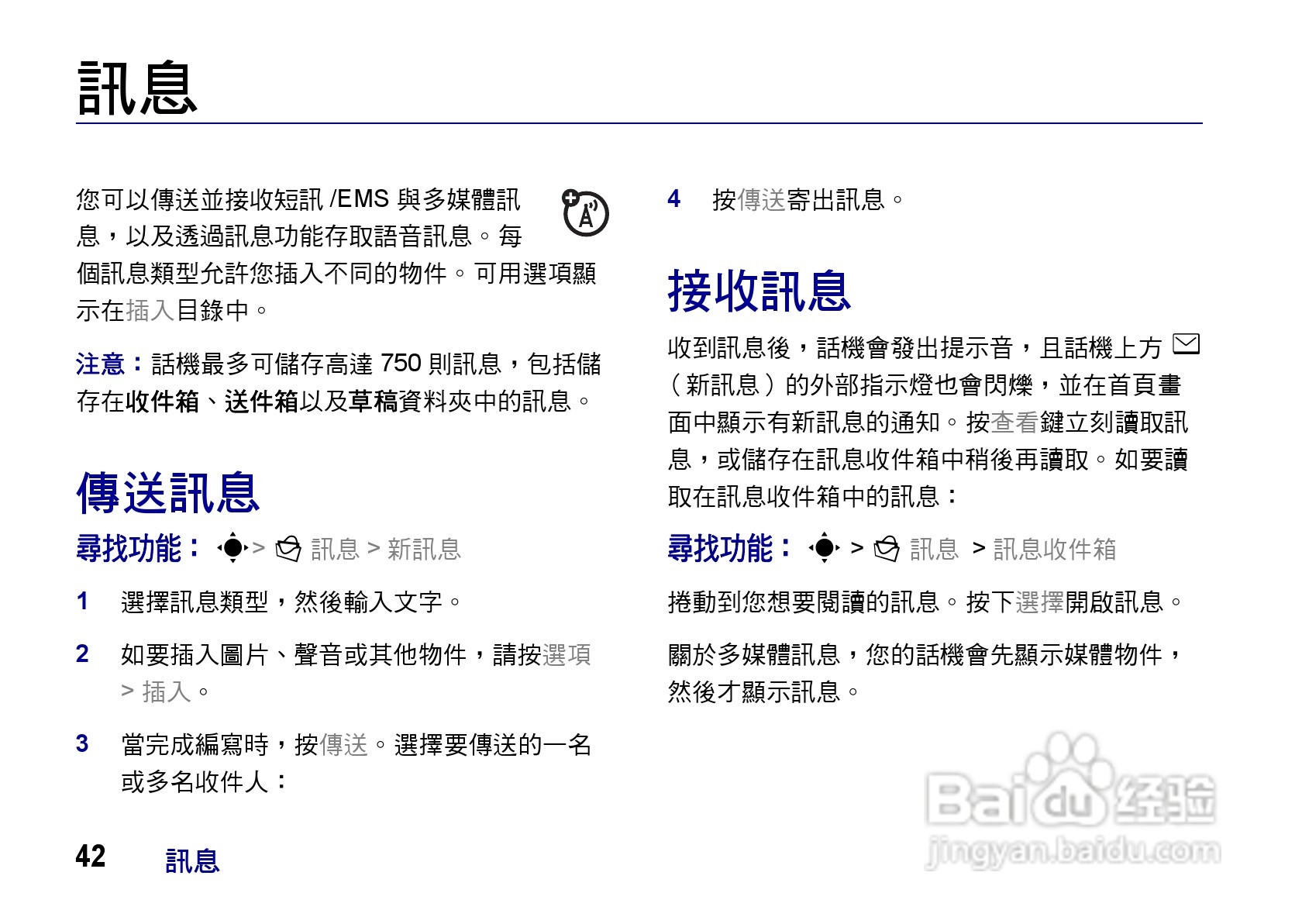 摩托罗拉ZN200手机使用说明书:[5]