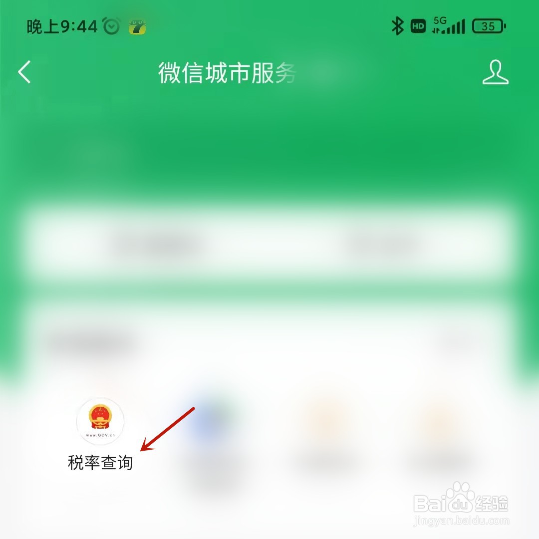 微信扣税是怎么回事
