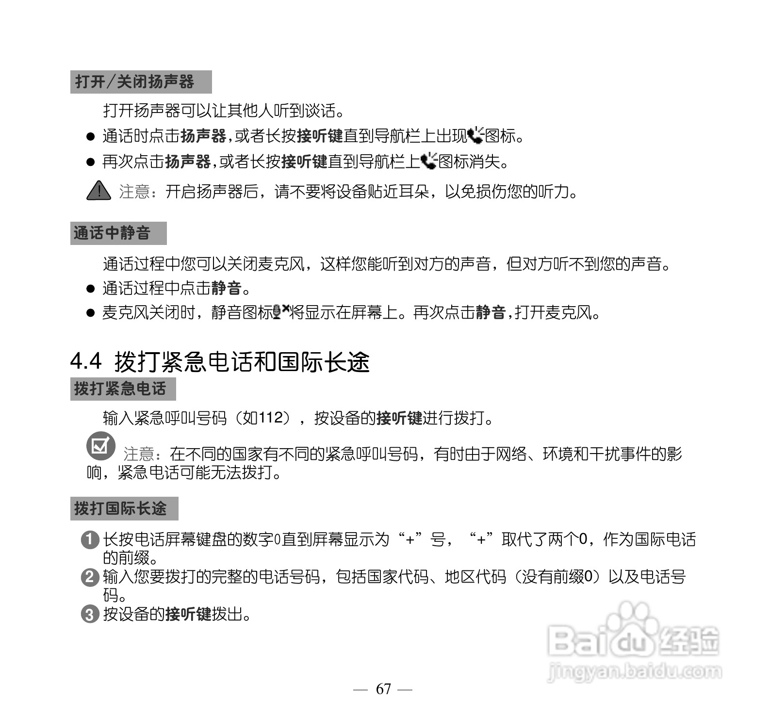 多普达Touch Pro T7278手机使用说明书:[8]