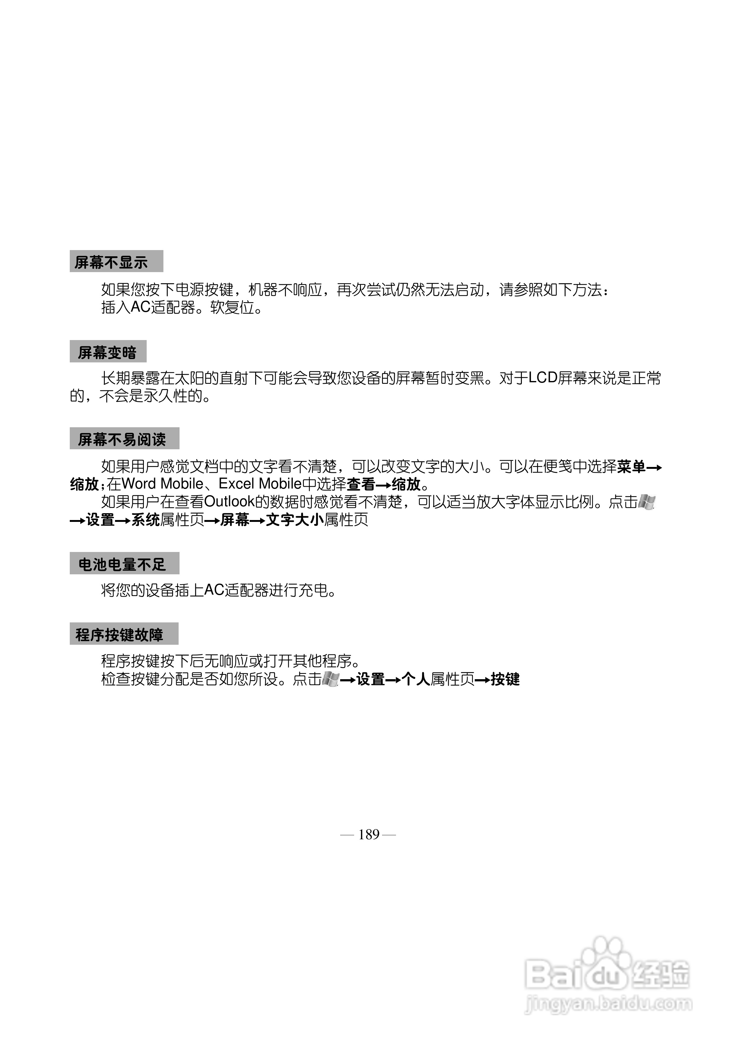 多普达Touch HD T8288手机使用说明书:[20]