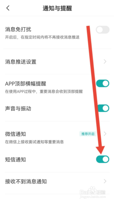 BOSS直聘怎么设置短信通知