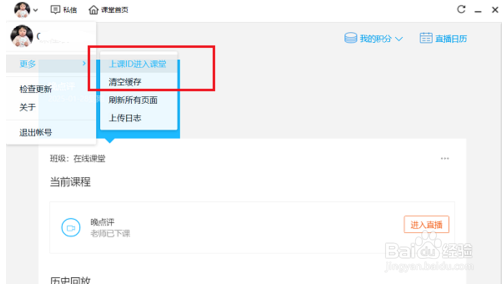 腾讯课堂怎么观看课程