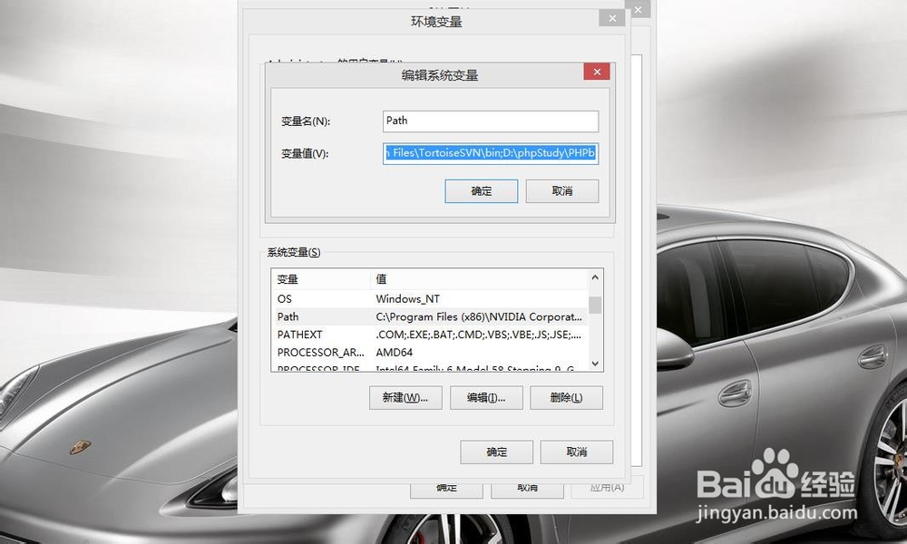 设置php的环境变量