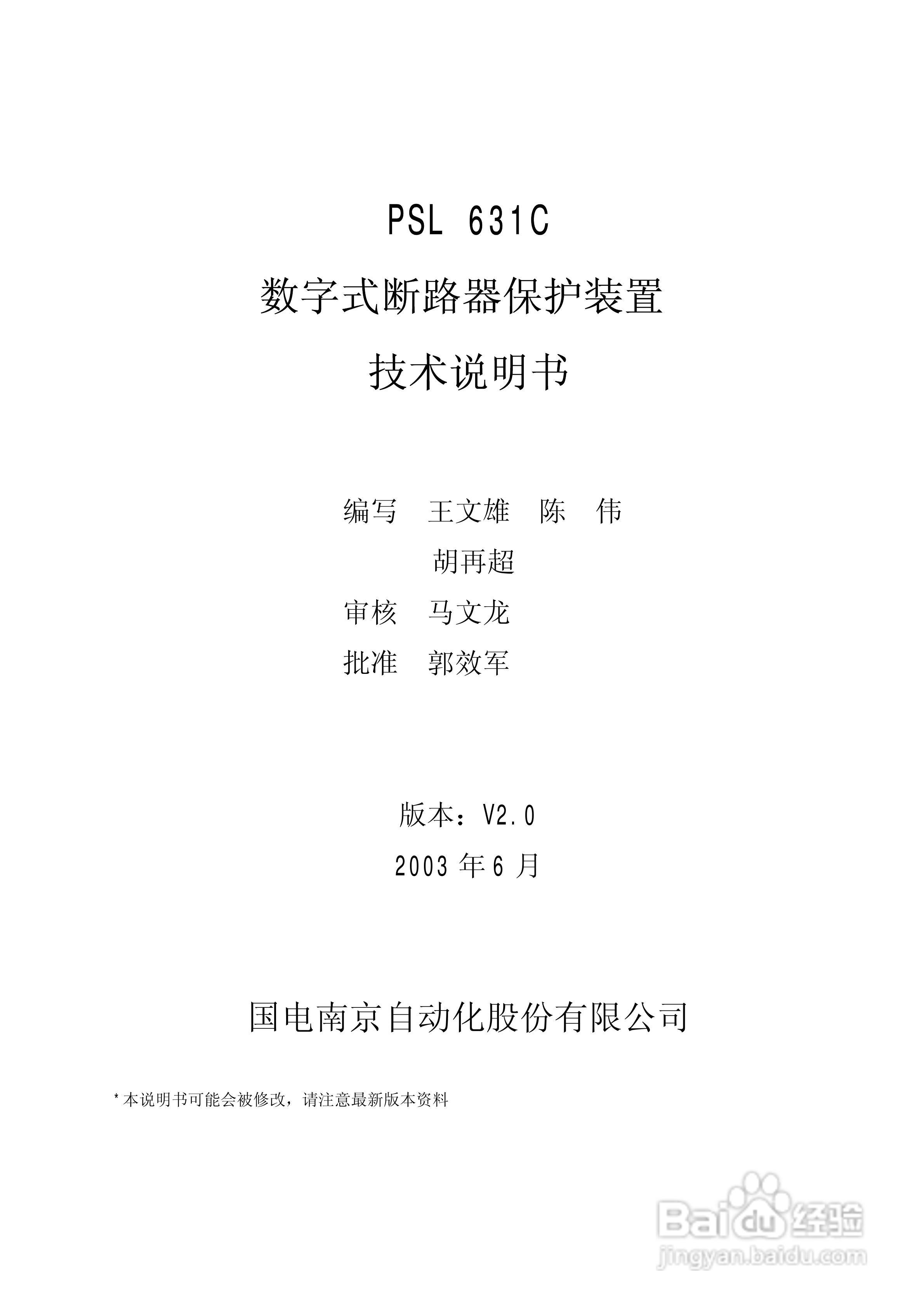 PSL631C断路器保护说明书:[1]