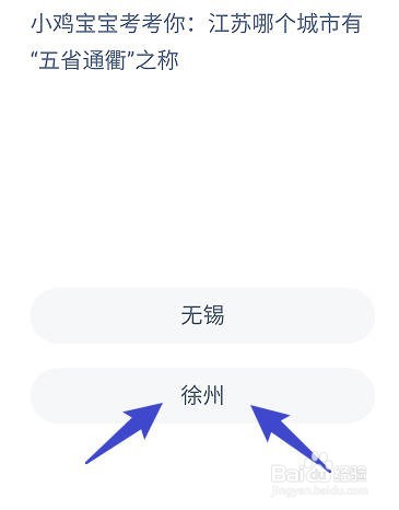 江苏哪个城市有“五省通衢