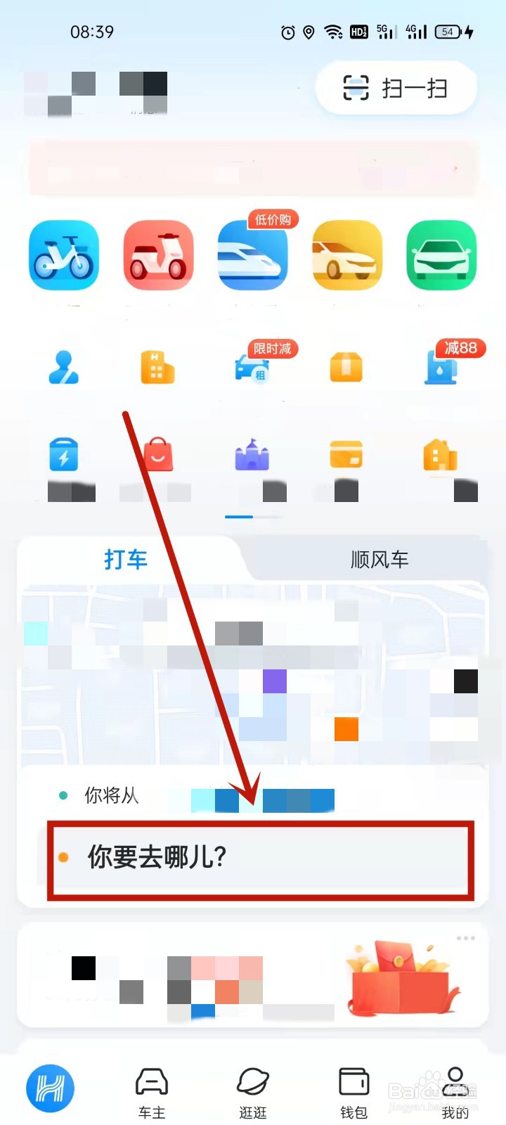 怎样在手机上打车
