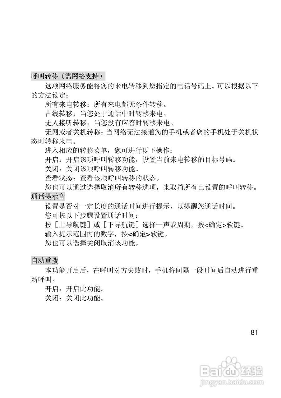 联想Lenovo i307手机使用说明书:[9]