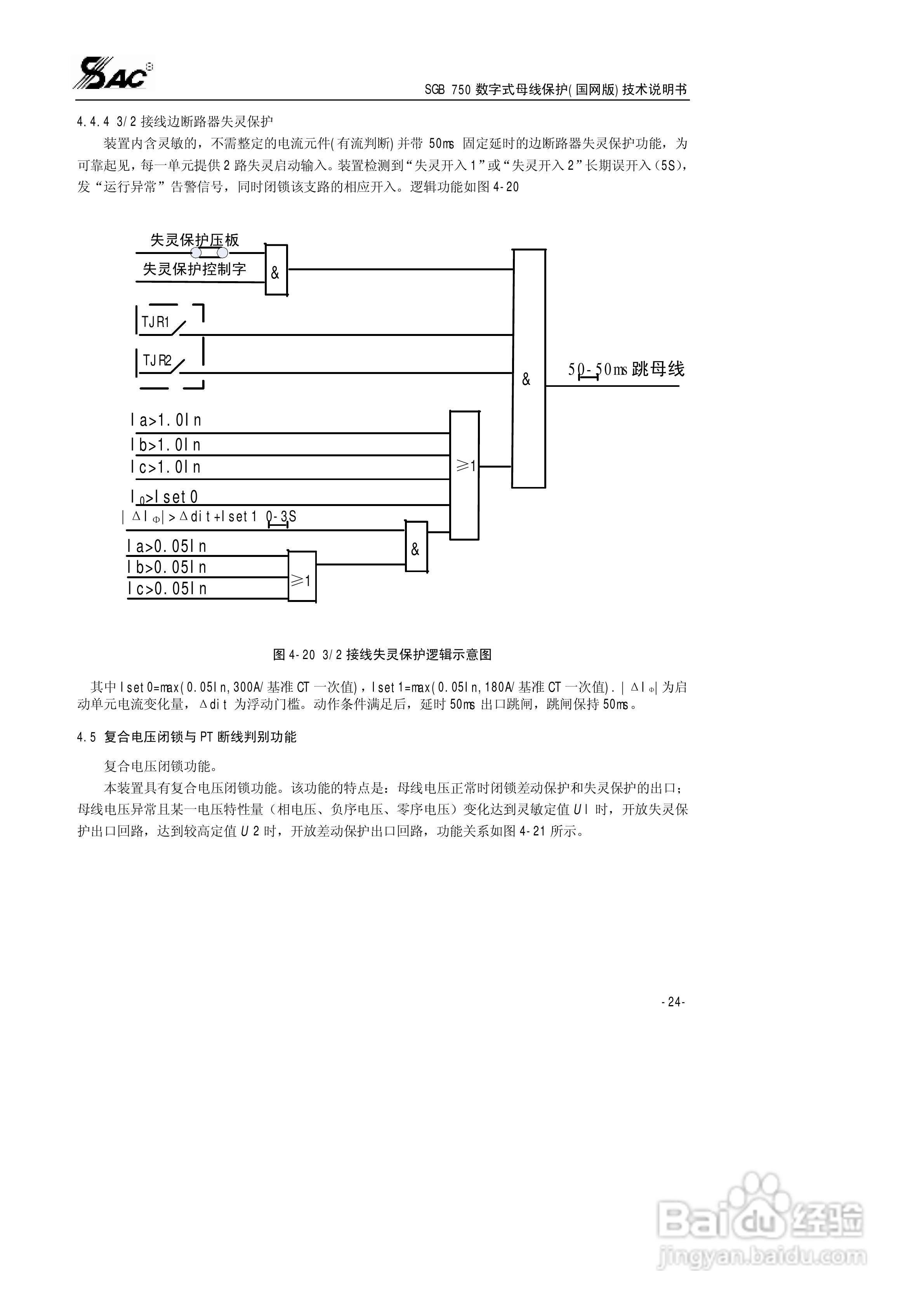 SGB750数字式母线保护使用说明书:[3]
