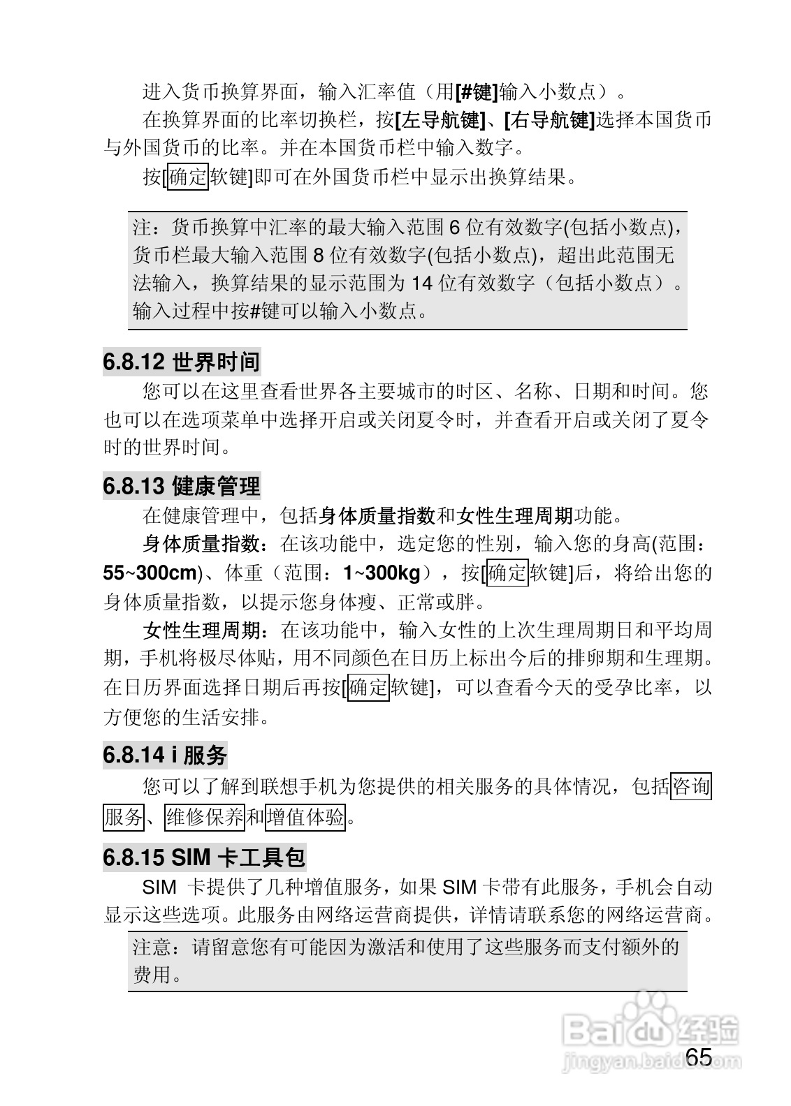 联想V700手机使用说明书:[7]