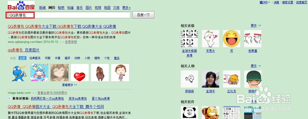 QQ如何添加有趣的表情