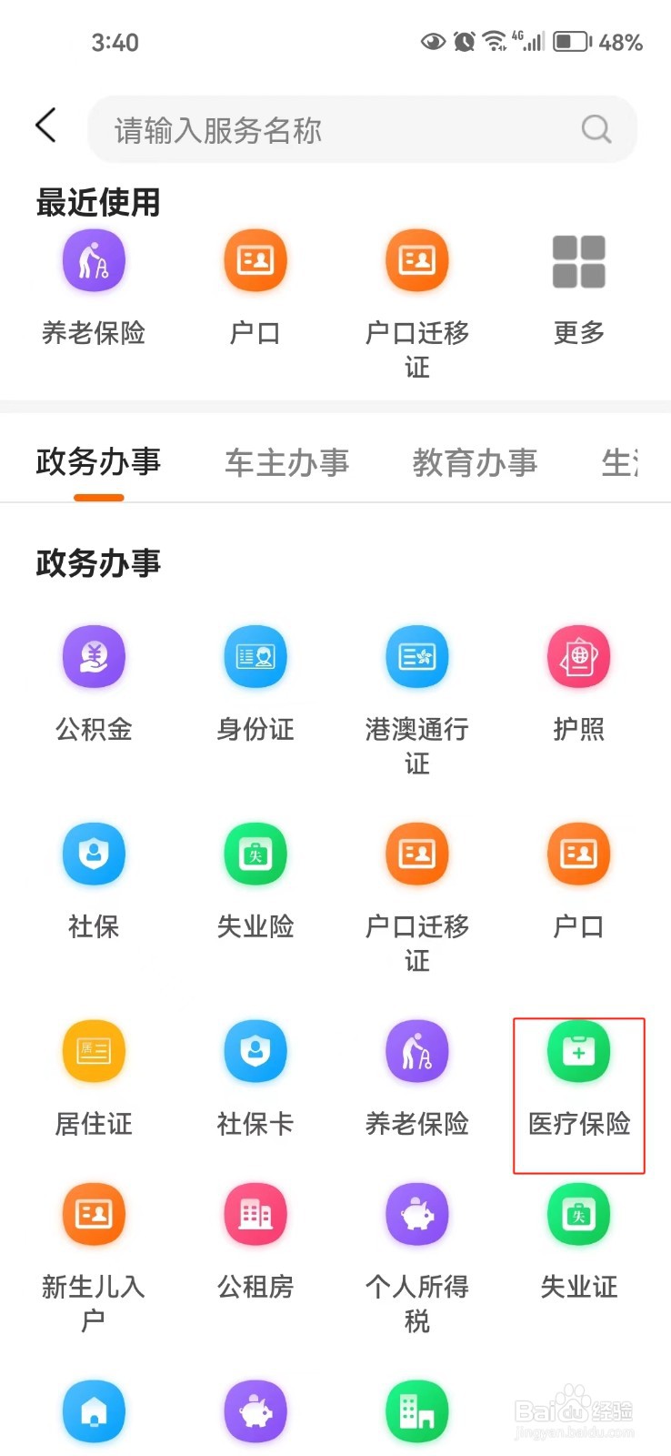 怎样查询哈尔滨医疗保险报销指南
