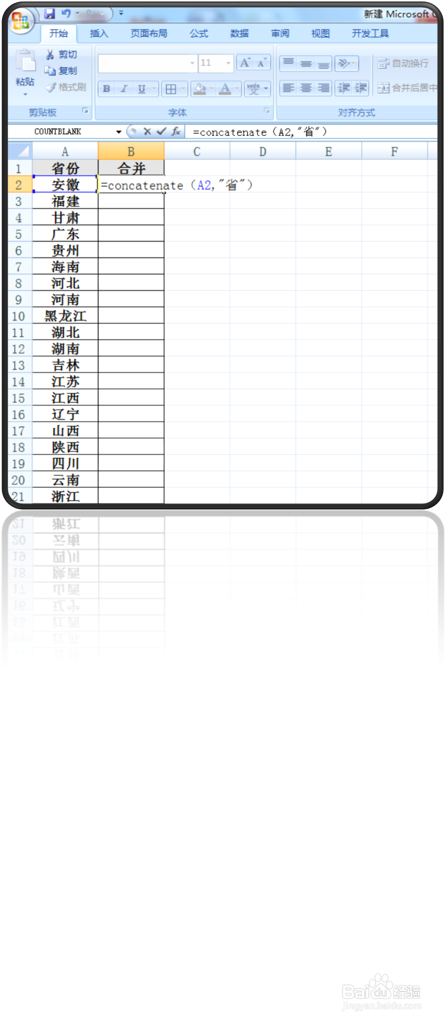 Excel文本合并的妙用：“&”和concatenate函数