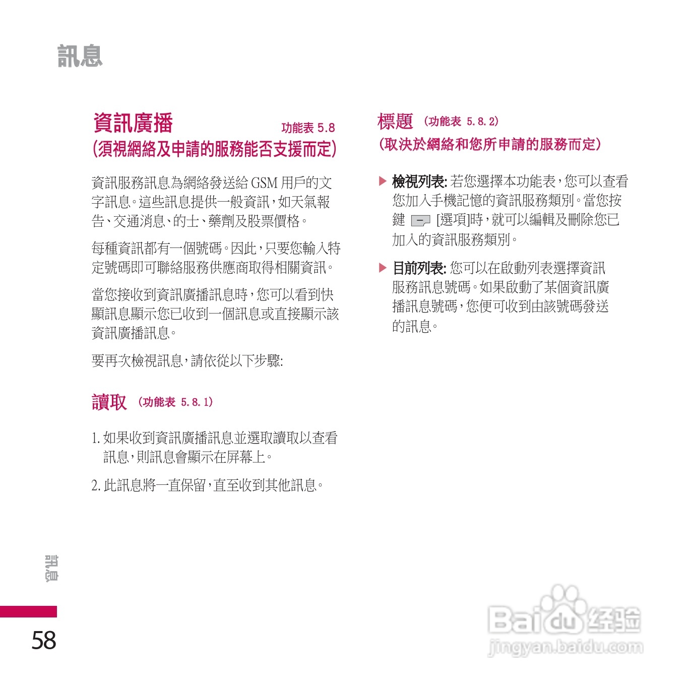 LG KE770手机使用说明书:[6]