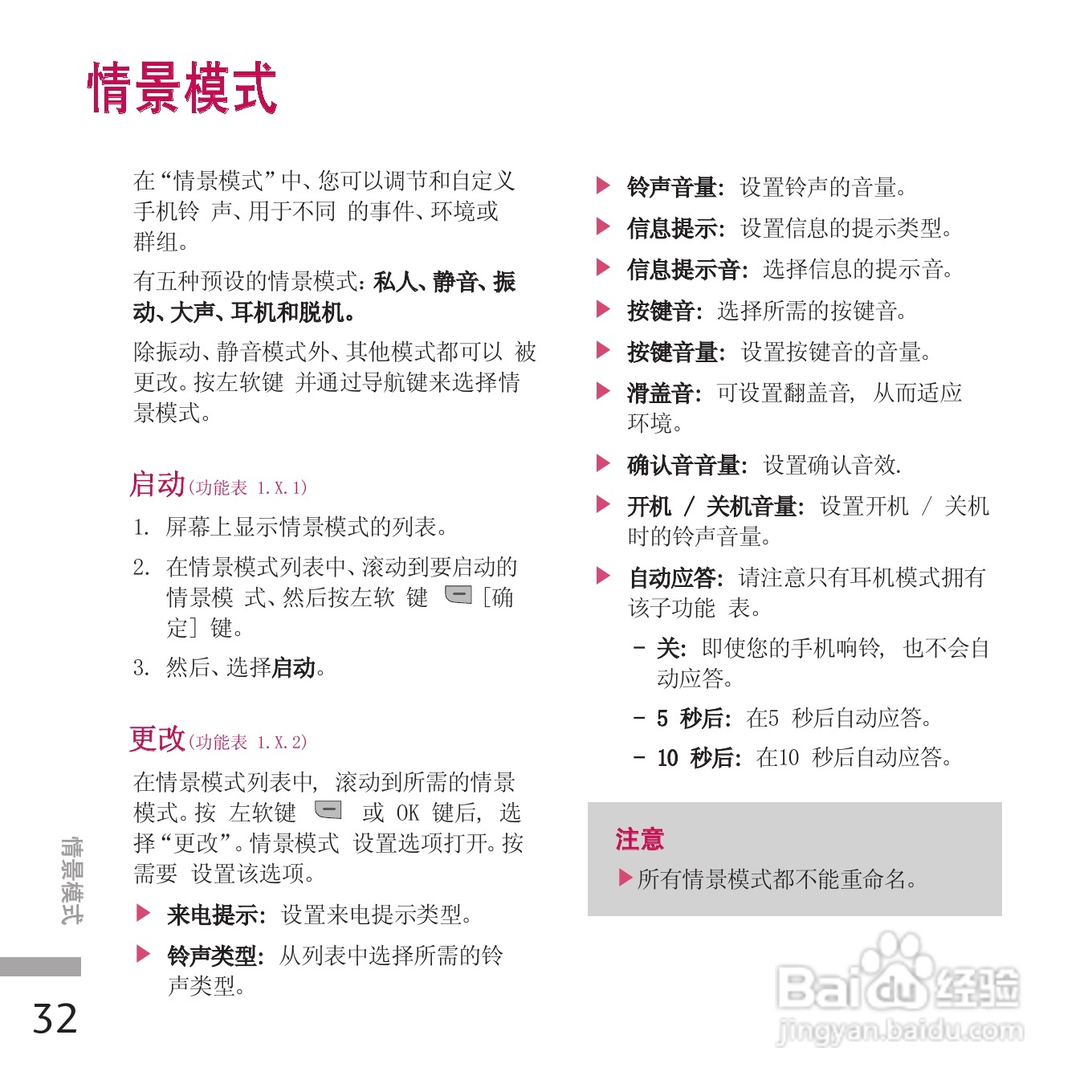 LG KE970手机使用说明书:[13]