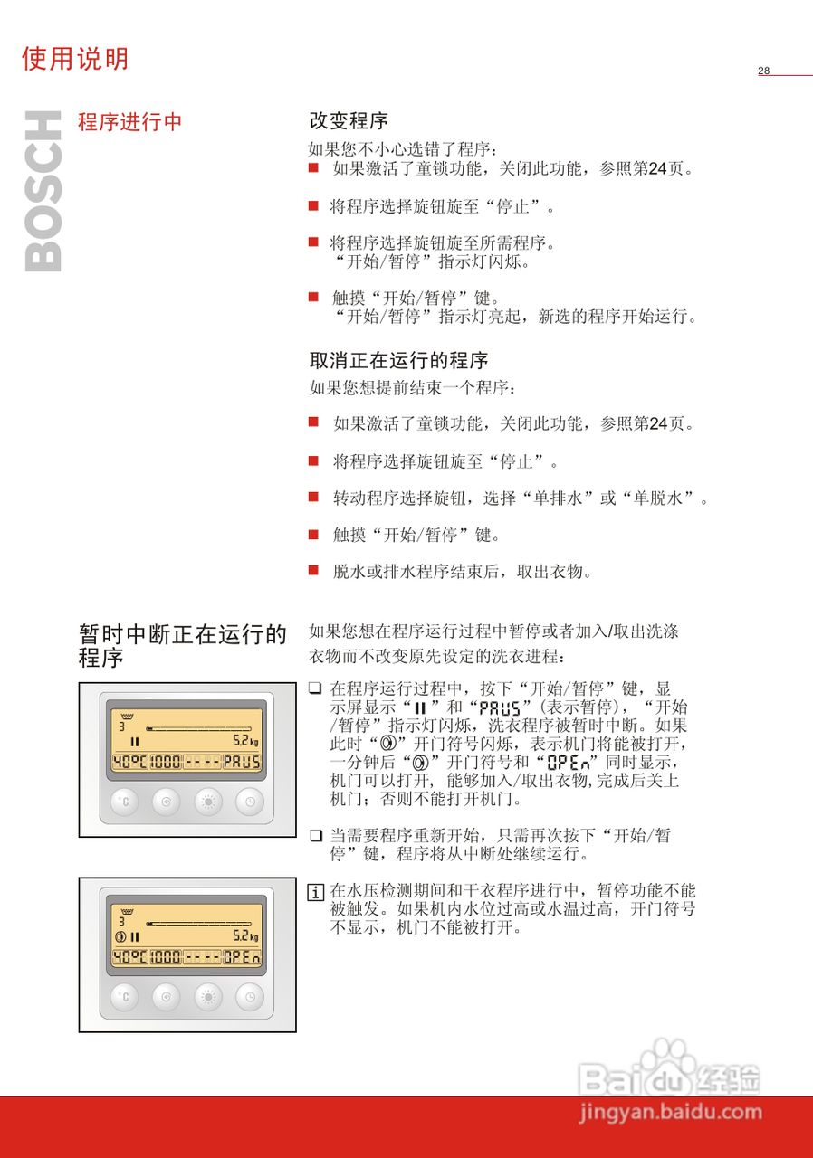 博世WVG24568TI全自动滚筒式洗衣干衣机使用及安装说明:[3]
