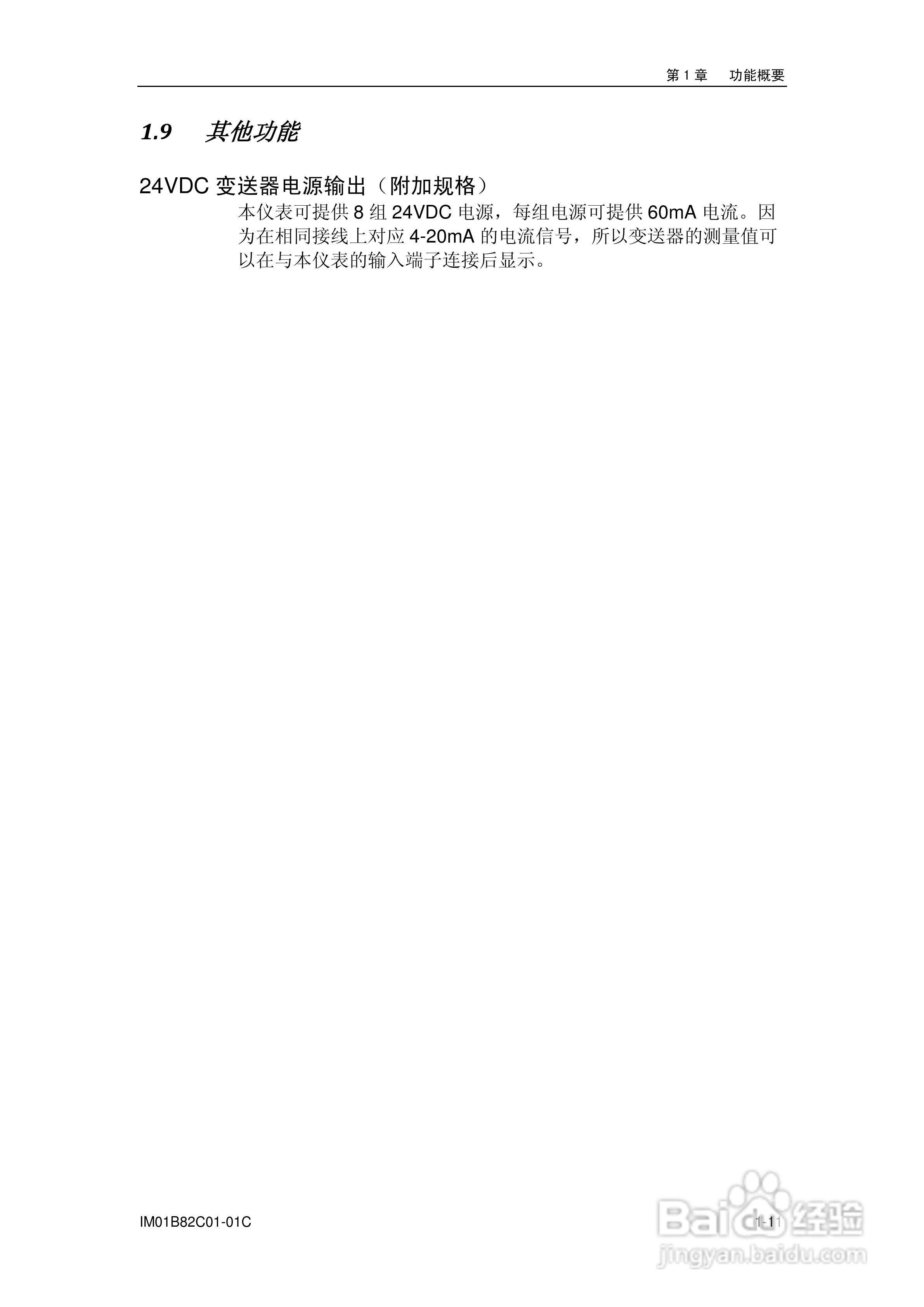 盘古VX8100C记录器使用说明书:[3]