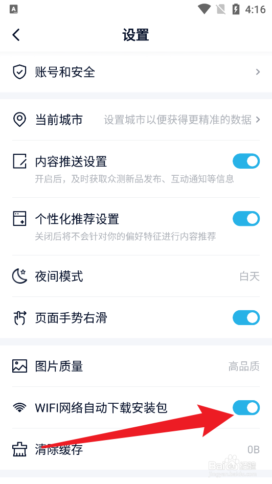 中关村在线怎么关闭自动升级