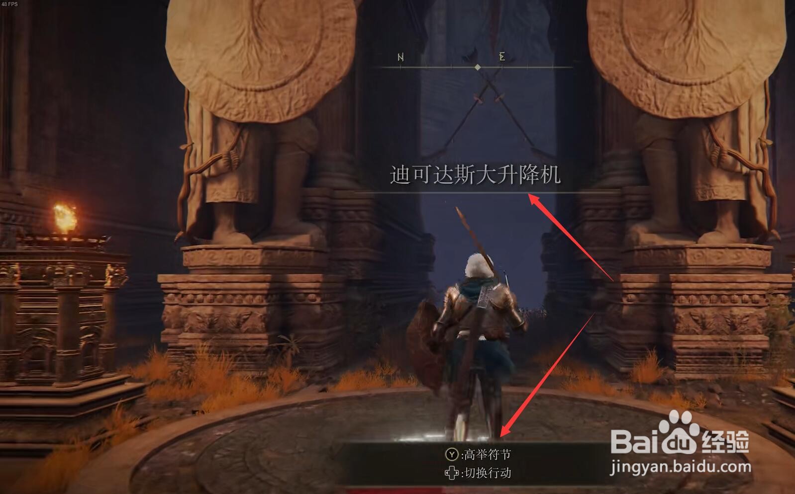 艾尔登法环迪可达斯大升降机怎么弄