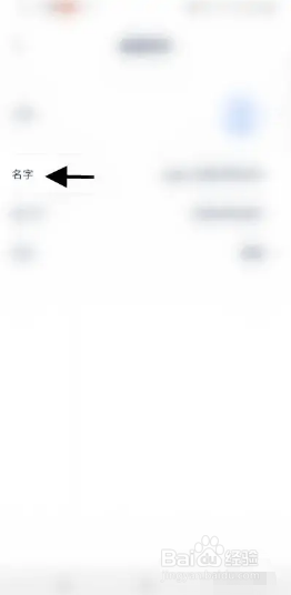 人邮知书怎样修改账号姓名？