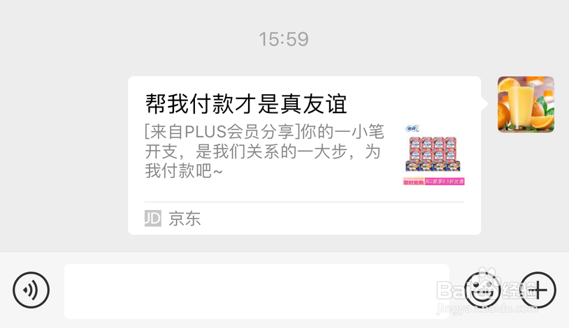 京东JD怎样让微信好友代支付订单