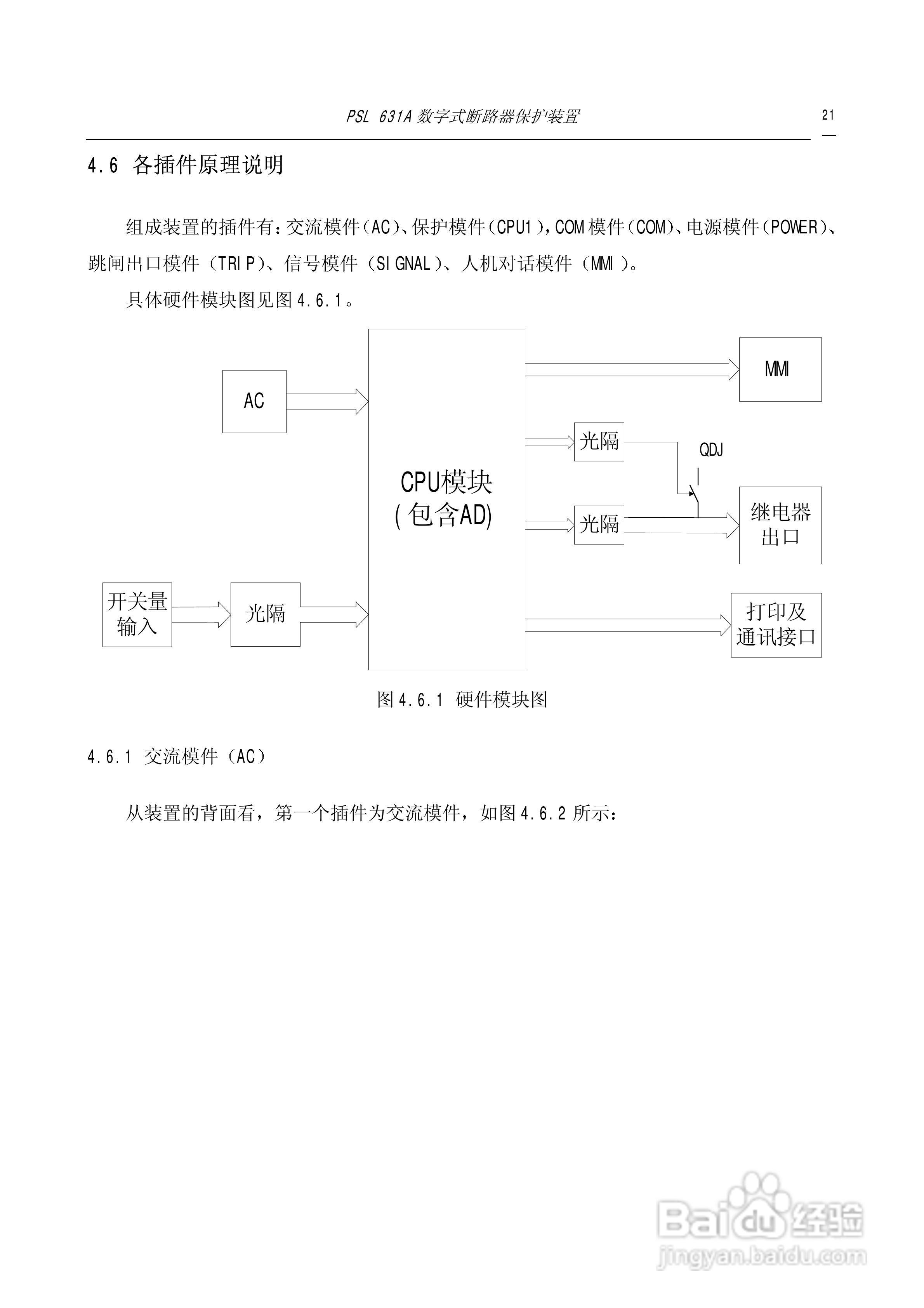 PSL631A断路器保护装置说明书:[3]
