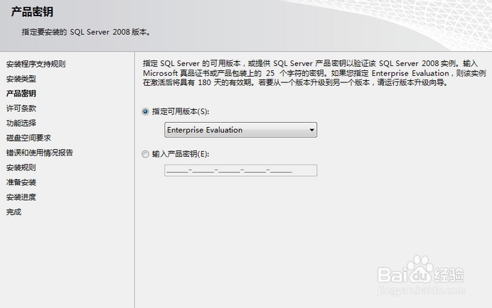 win7系统下安装SQL2008图文教程版