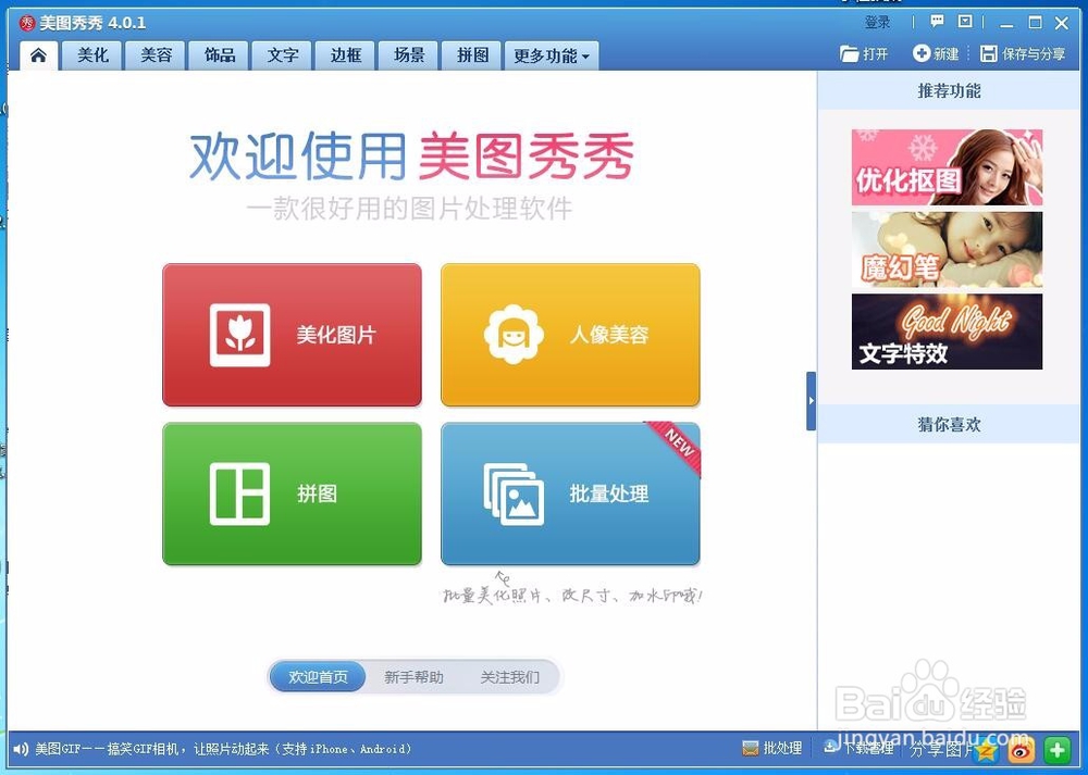 如何将普通照片制作成工作照