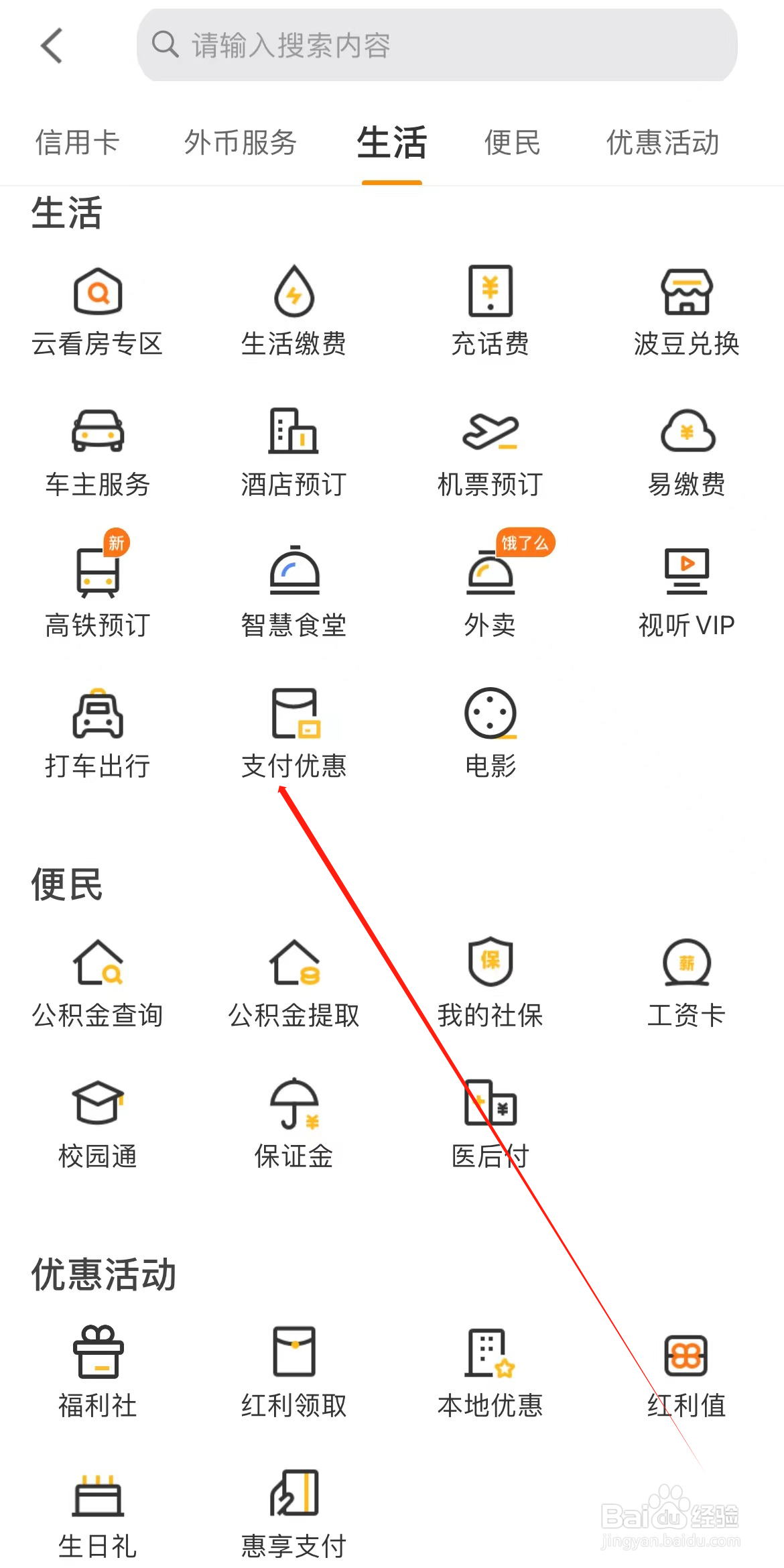 宁波银行如何查看支付优惠