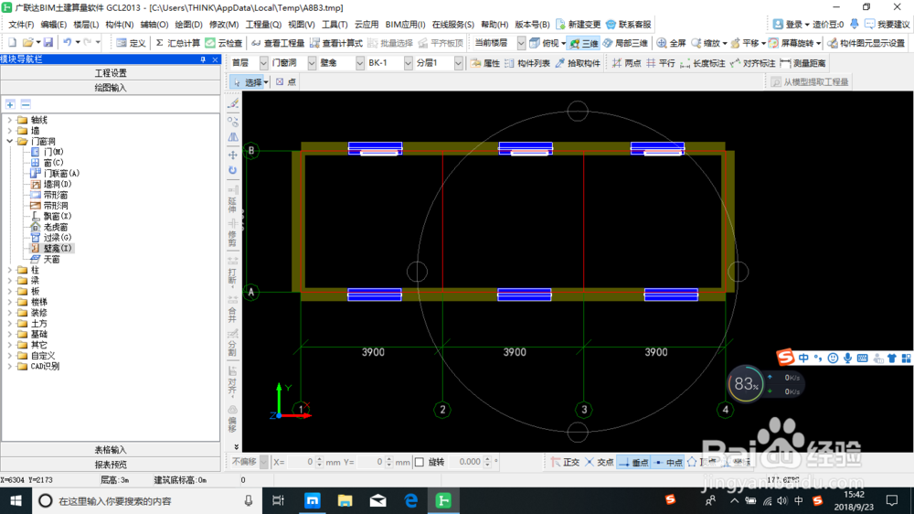 建筑工程土建算量之壁龛
