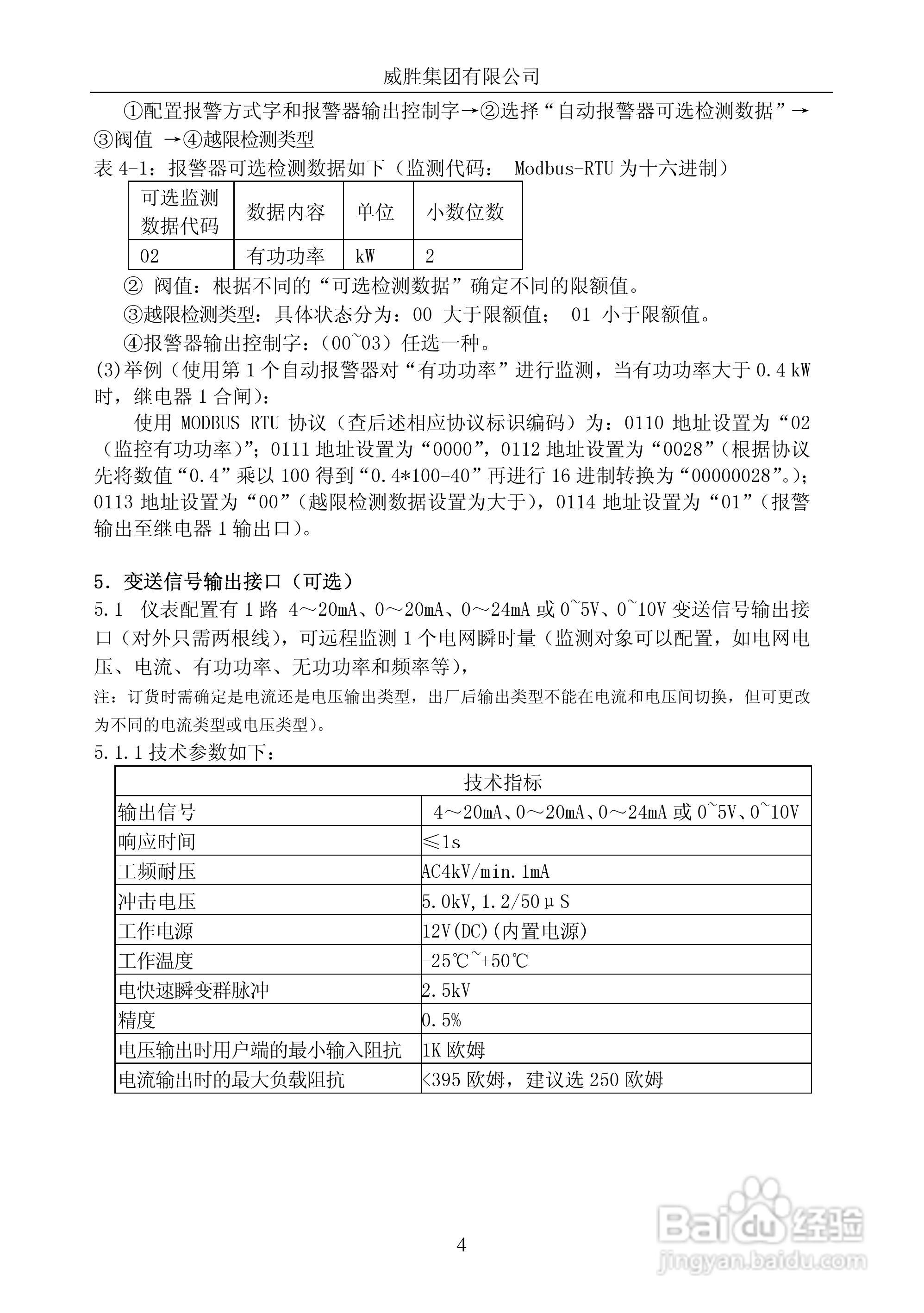 威胜PD1056/1P型单相电子式多功能电能表使用说明书:[1]