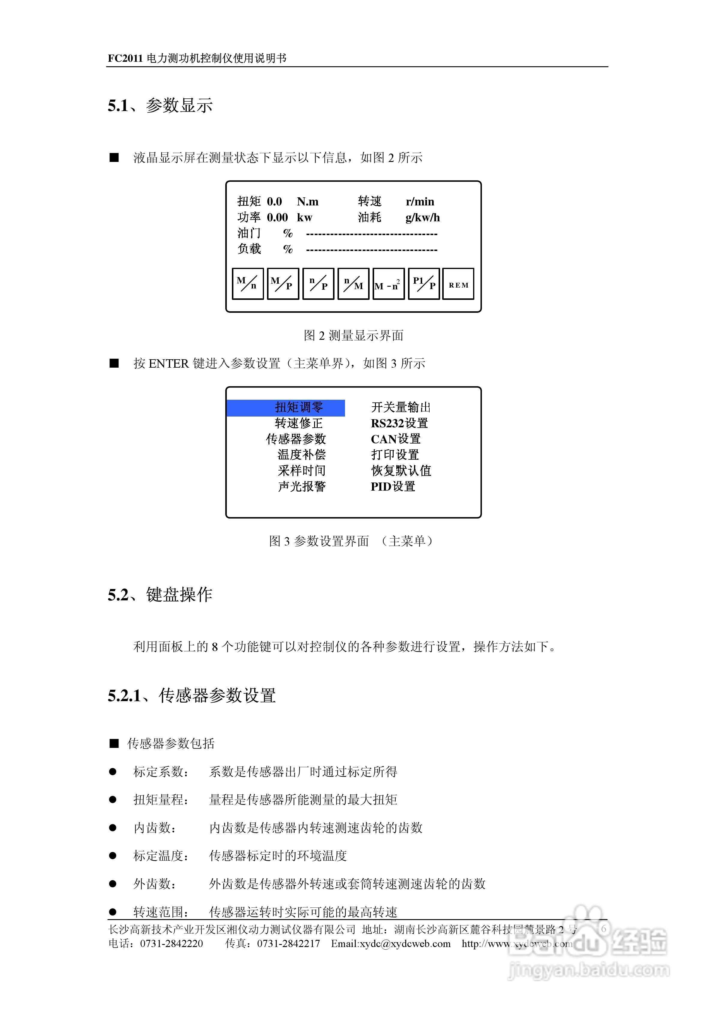 PowerLink FC2011电力测功机控制仪使用说明书:[1]