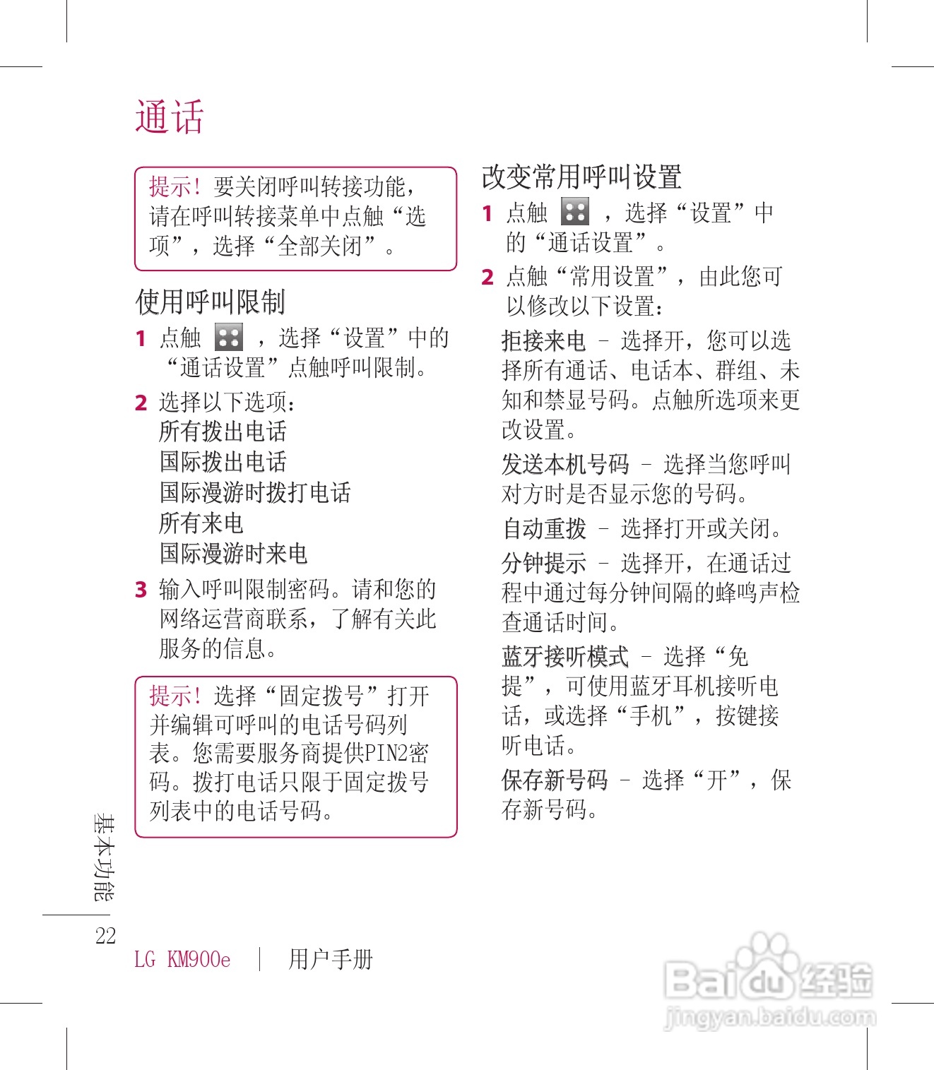 LG KM900手机使用说明书:[3]