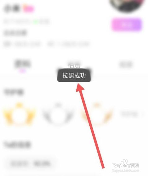 被窝视频聊天不喜欢的用户如何拉黑