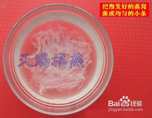 燕窝最详细的做法