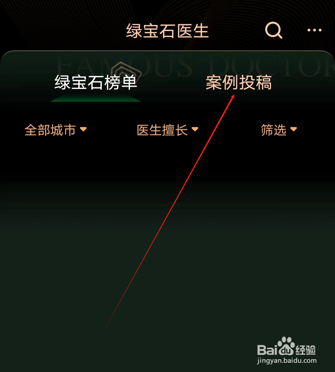 美问无忧怎样查看案例投稿