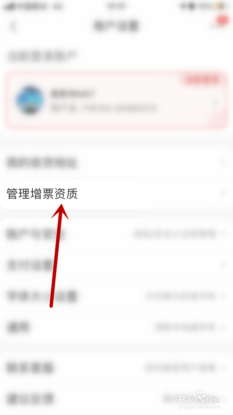 京喜APP如何添加发票信息
